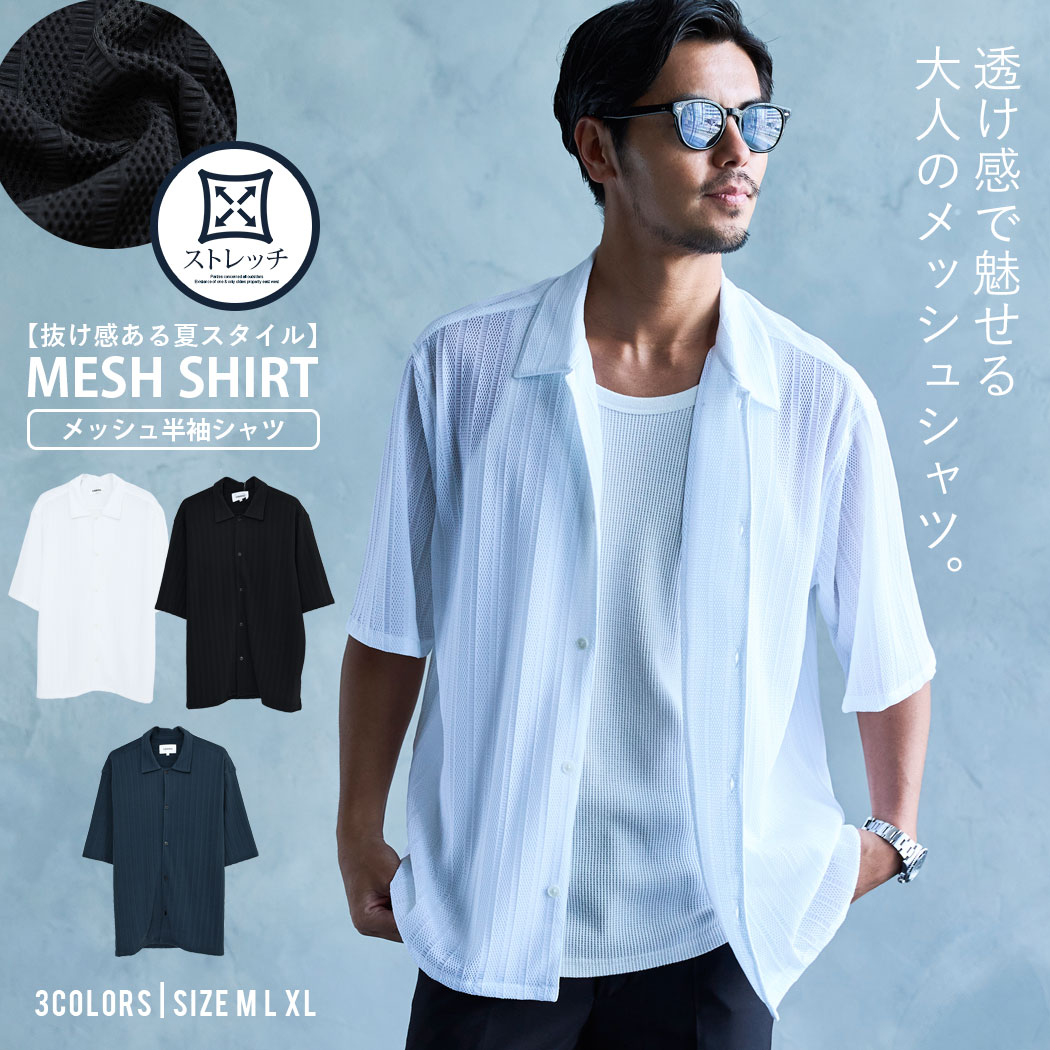 Rakuten - 【送料無料】シャツ メンズ おしゃれ 半袖シャツ メッシュシャツ カジュアルシャツ 無地シャツ オープンカラーシャツ 開襟シャツ トップス 半袖 涼しい ストレッチ シンプル CavariA 大人 20代 30代 40代 50代 クール ユニセックス 男性 男 服 夏 夏服 春夏 ファッション