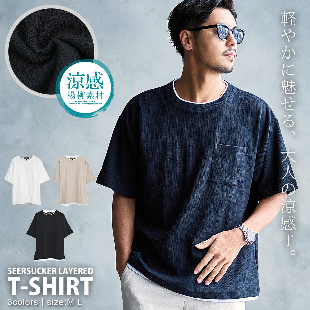 Rakuten - 【送料無料】Tシャツ メンズ 半袖 半袖Tシャツ ブランド おしゃれ 大きいサイズ トップス カットソー インナー クルーネック 楊柳 フェイクレイヤード 重ね着風 無地 ストレッチ 白 黒 大人 20代 30代 40代 50代 ちょいワル ユニセックス 男性 男 服 春 夏 春夏 ファッション