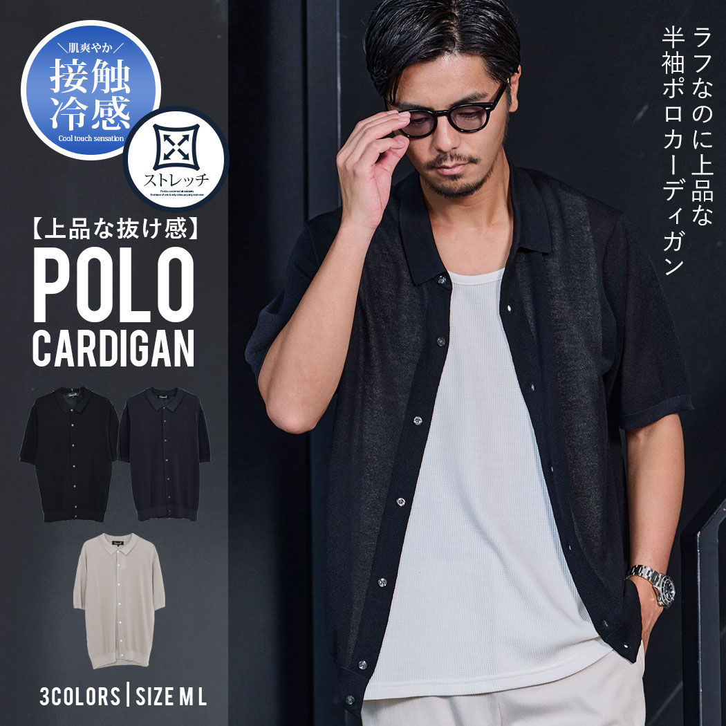 Rakuten - 【送料無料】カーディガン メンズ おしゃれ 半袖 ポロ ニットポロ サマーニット 鹿の子編み カノコ 接触冷感 冷感ニット 透け感 シアーニット 大きいサイズ 軽量 涼しい CavariA 大人 20代 30代 40代 50代 ちょいワル クール ユニセックス 男性 服 春 夏 春夏 ファッション