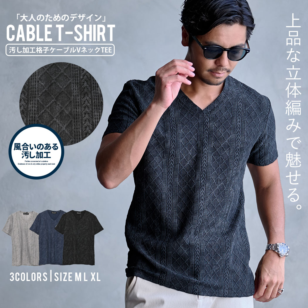 樂天商城 - 【送料無料】Tシャツ メンズ おしゃれ 半袖 半袖Tシャツ ブランド Vネック カットソー ケーブル編み 格子柄 ケーブル 立体編み ヴィンテージ トップス インナー シンプル CavariA 大人 20代 30代 40代 50代 ちょいワル ユニセックス 男性 男 服 春 夏 春夏 ファッション