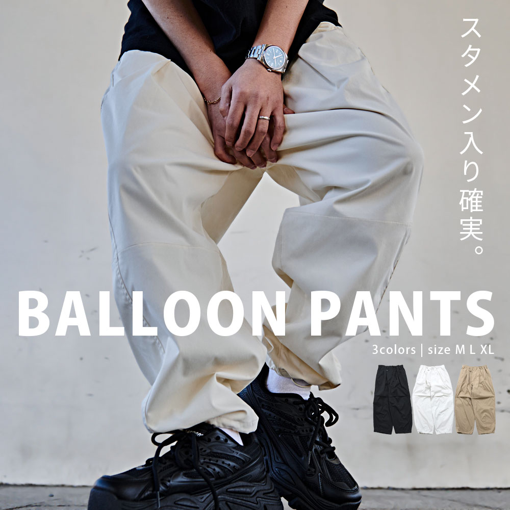 Rakuten - 【送料無料】バルーンパンツ メンズ ブランド バレルパンツ ワイドパンツ イージーパンツ パラシュートパンツ サーカスパンツ コクーンパンツ ストレッチ 伸縮性 大人 シンプル 無地 ボトムス CavariA 20代 30代 40代 50代 ユニセックス 男性 男 服 春 春服 ファッション