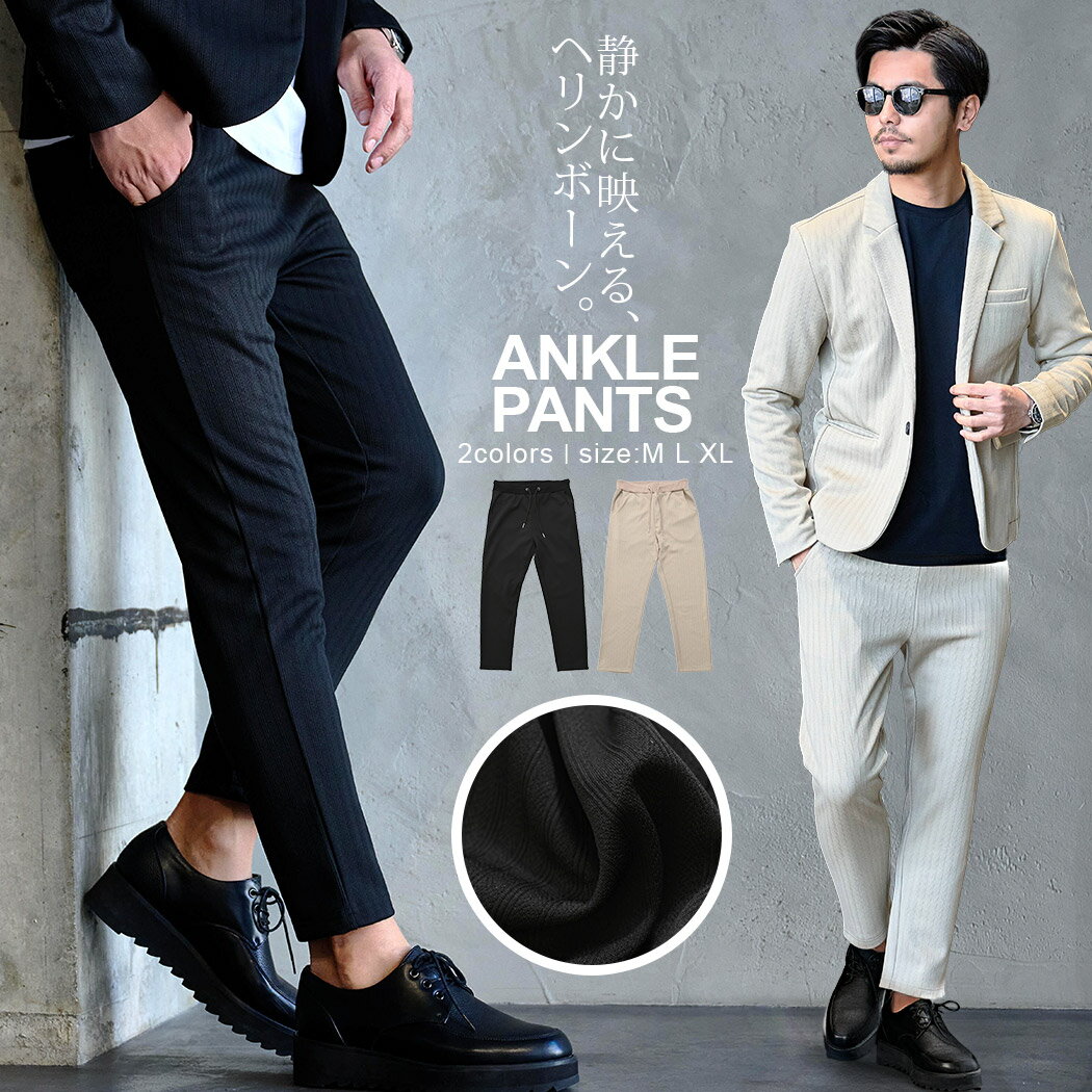 樂天商城 - 【送料無料】スラックス メンズ おしゃれ アンクルパンツ スキニーパンツ テーパードパンツ イージーパンツ ヘリンボーン シンプル 無地 ストレッチ 伸縮 タイト セットアップ可 CavariA 大人 20代 30代 40代 50代 ちょいワル ユニセックス 男性 男 服 春 春夏 ファッション
