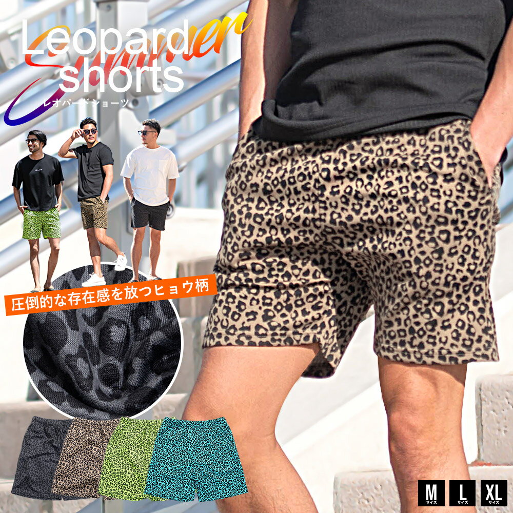 ハーフパンツ メンズ おしゃれ ショートパンツ 短パン ショーツ ヒョウ柄 豹柄 膝上 ひざ上 メンズ 総柄 大人 カジュアル ベージュ レオパード 黒 M L XL 大人 アウトドア レジャー CavariA 20代 30代 40代 50代 ユニセックス 男性 男 服 春 夏 夏服 春夏 ファッション