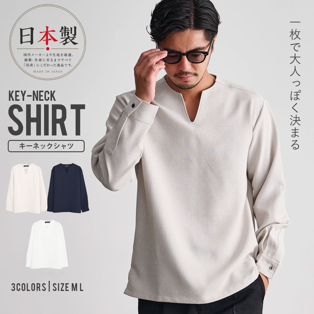 【送料無料】シャツ メンズ ブランド 長袖 日本製 国産 長袖シャツ キーネックシャツ キーネック プルオーバーシャツ 長袖シャツ ロンT おしゃれ きれいめ 無地 シンプル CavariA 大人 20代 30代 40代 50代 ちょいワル ユニセックス 男性 男 服 秋 冬 秋冬 ファッション
