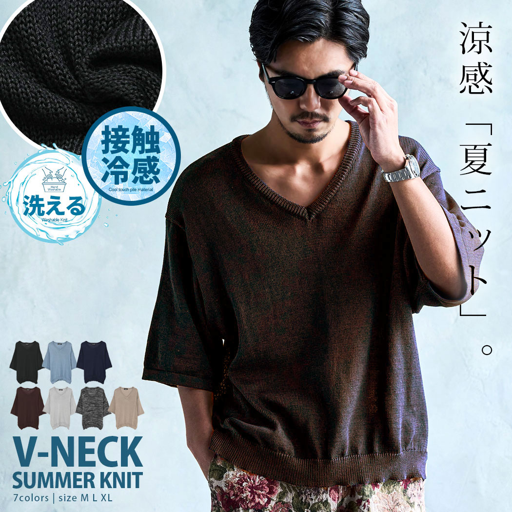 【送料無料】サマーニット メンズ 半袖ニット Vネック ブランド 接触冷感 涼しい ...