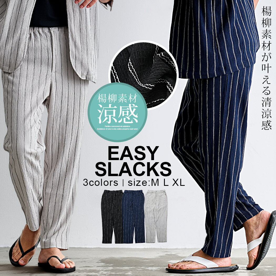 乐天商城 - 【送料無料】イージーパンツ メンズ ブランド おしゃれ スラックス パンツ ボトムス ズボン 楊柳 ストライプ柄 ストレッチ 伸縮 テーパードパンツ セットアップ可 CavariA 大人 20代 30代 40代 50代 ちょいワル クール ユニセックス 男性 男 服 春 夏 春夏 ファッション