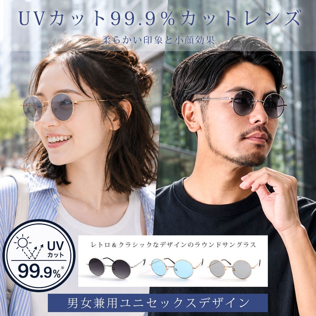 乐天商城 - 【送料無料】ラウンドサングラス 丸型 メタルフレーム 細フレーム UV400 UVカット 紫外線カット メガネ 眼鏡 軽量 男女兼用 ドライブ 運転 釣り ゴルフ アウトドア メンズ レディース プレゼント 大人 20代 30代 40代 50代 ちょいワル ユニセックス 女性 女 男性 男 春 夏 秋