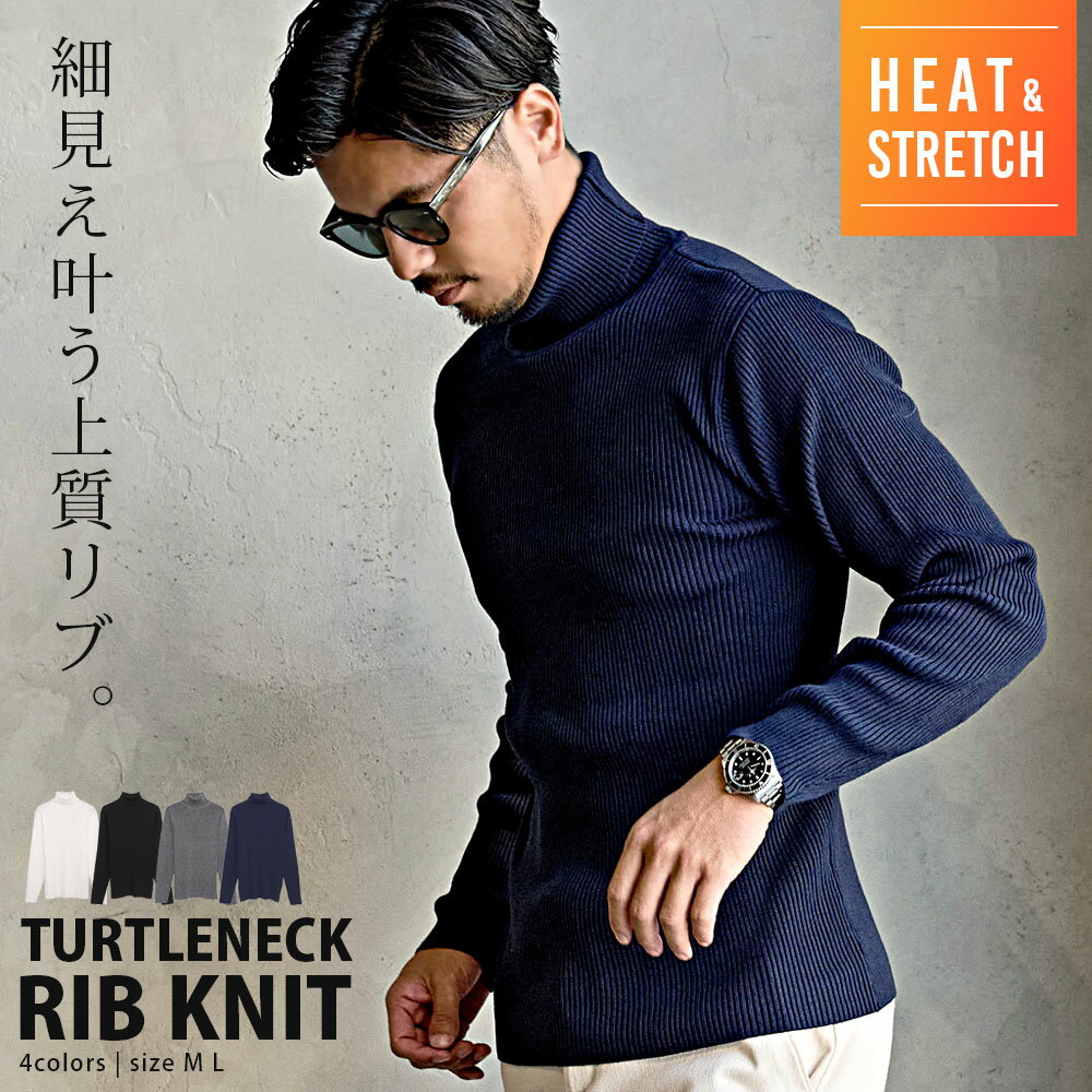 【送料無料】ニット メンズ セーター タートルネック ブランド ビジネス シンプル 無地 12G 2×2 リブ編み 暖かい あったか 防寒着 ストレッチ 伸縮性...