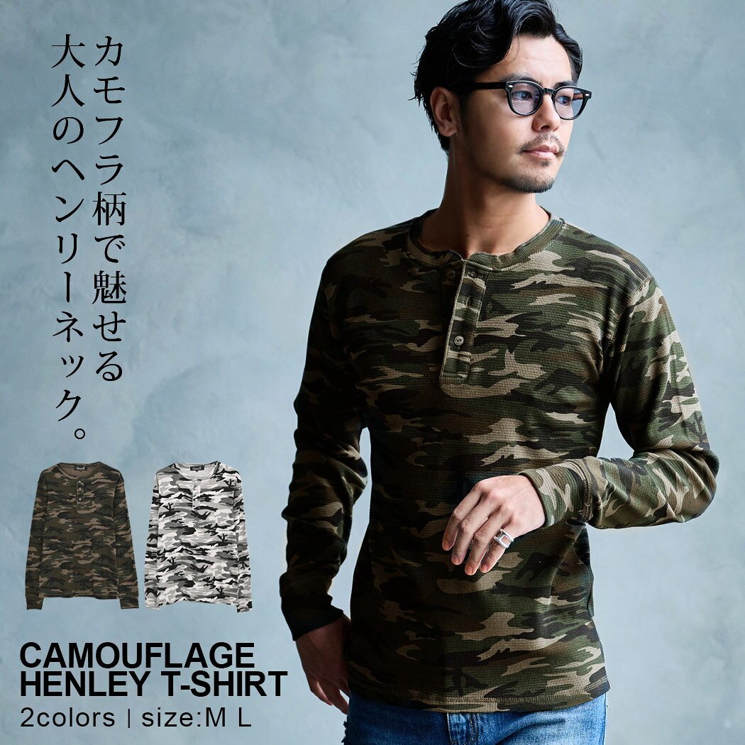 楽天市場】迷彩柄（ネックラインヘンリーネック）（Tシャツ