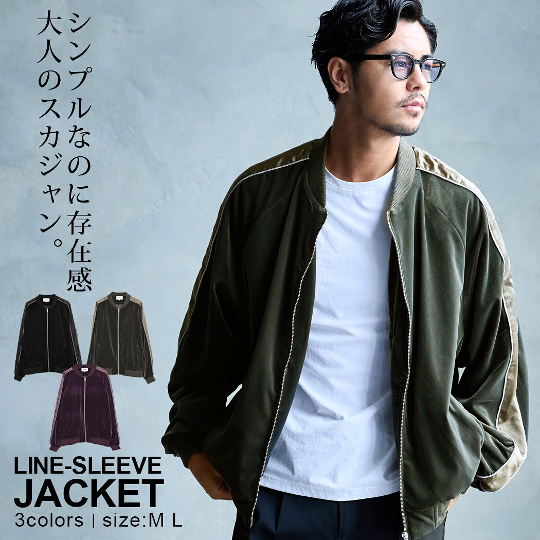 楽天市場】ベロアスカジャン（メンズファッション）の通販