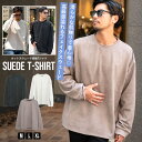 【送料無料】ロンT メンズ 長袖 Tシャツ 長袖Tシャツ おしゃれ フェイクスウェード トップス カットソー サイドスリット ストレッチ 伸縮 M L 白T 白...