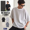 【送料無料】Tシャツ メンズ ブランド 半袖 半袖Tシャツ 大人 大きいサイズ ワッフル シンプル 無地 大人 M L ホワイト ブラック ネイビー グレー 黒...