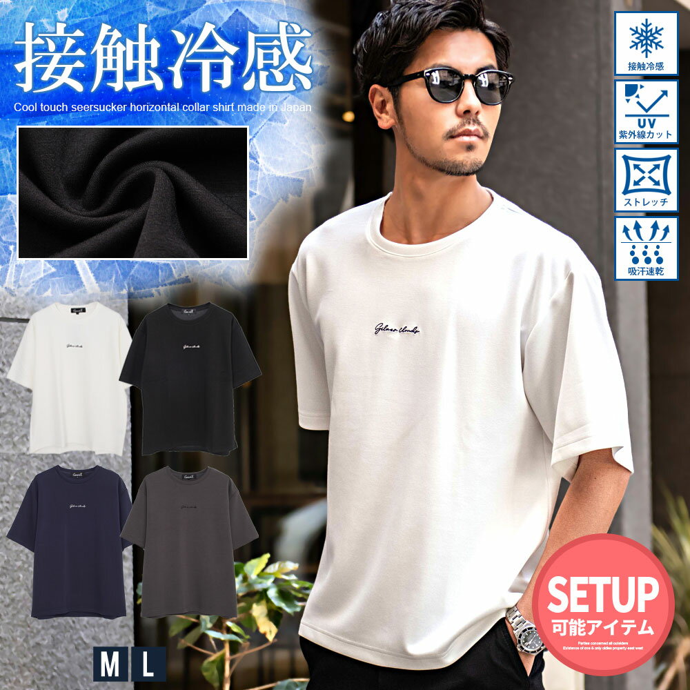 【送料無料】接触冷感 Tシャツ メンズ ブランド おしゃれ 半袖 半袖Tシャツ ひんやり 冷たい 刺