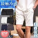 【送料無料】ショートパンツ メンズ パンツ ハーフパンツ ブランド おしゃれ 接触冷感 ひんやり 冷たい 涼しい 短パン 膝上 ひざ上 ストレッチ 速乾 UVカット シンプル 無地 M L 大人 CavariA 父の日 20代 30代 40代 ユニセックス 男性 服 春 夏 春熱 ファッション