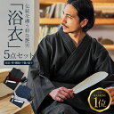 【送料無料】浴衣 メンズ セット ワンタッチ帯 大きいサイズ 5点セット 浴衣セット 作り帯 下駄 扇子 腰紐 ギフト 男性 M L XL 縞 無地 レトロ ゆ...
