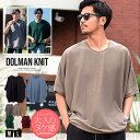 【送料無料】サマーニット ニット メンズ おしゃれ セーター ドルマン ドルマンニット ミラノリブ 大きいサイズ Tシャツ 半袖 半袖Tシャツ 無地 シンプル カジュアル 白T 白Tシャツ CavariA ユニセックス 服 男 男性 父の日 春 夏 春服 夏服 ファッション↑↑