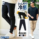 【送料無料】ジョガーパンツ メンズ おしゃれ スポーツ スリム ストレッチ リブパンツ スキニーパンツ スウェットパンツ 伸縮性 大人 ゴルフ ゴルフウェア ブ...