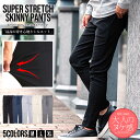 【送料無料】スキニーパンツ メンズ おしゃれ ストレッチ スキニー チノパン チノパンツ パンツ 大人 清涼 涼感 超伸縮 細身 スリム 美脚 ボトムス 黒スキ...