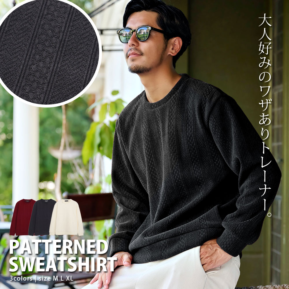 【送料無料】トレーナー メンズ ブランド おしゃれ トップス パターン 長袖 伸縮性 M L XL LL トップス ホワイト ワイン ブラック 黒 白 シンプル...