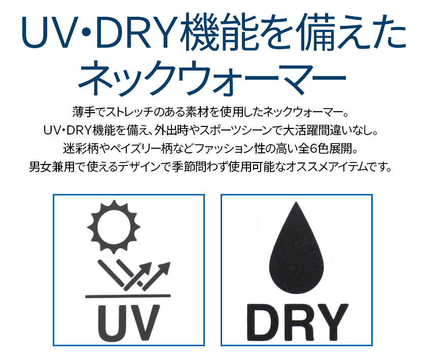 ネックウォーマー メンズ 夏 薄手 スポーツ UV