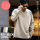 【送料無料】ロンT メンズ 長袖Tシャツ おしゃれ 大きいサイズ 長袖 Tシャツ シンプル ストレッチ キーネック 大人 上品 無地 ブラック ホワイト 黒 白 白T 白Tシャツ オーバーサイズ 重ね着 ユニセックス 大人 CavariA 男性 20代 30代 40代 50代 服 秋 冬 ファッション ↑