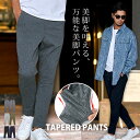 【送料無料】テーパードパンツ TC ポンチ スキニーパンツ ゴルフパンツ シンプル 無地 パンツ 大人 イージーパンツ ストレッチ 伸縮性 ウエストゴム 細身 タイト スリム CavariA 大人 20代 30代 40代 50代 ちょいワル ユニセックス 男性 男 服 秋 冬 秋冬 ファッション