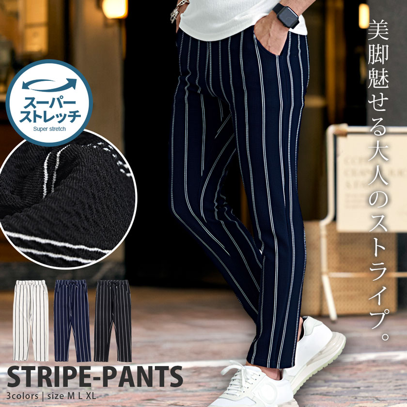 【送料無料】パンツ メンズ ブランド おしゃれ アンクルパンツ スラックス ボトムス セットアップ可 ストレッチ ストライプ 細身 スリム ブラック ビジネス ...