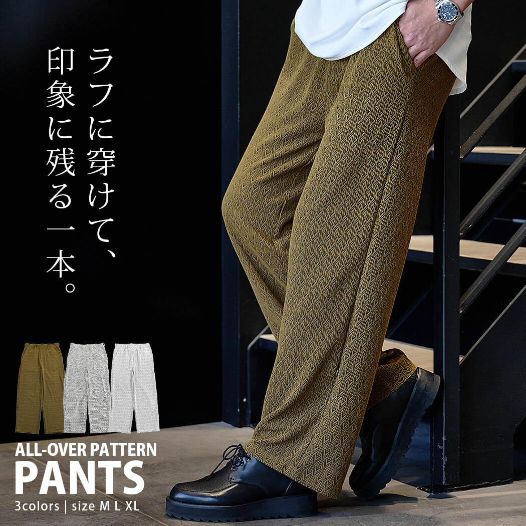 樂天商城 - 【送料無料】ワイドパンツ メンズ ブランド おしゃれ 大きいサイズ メッシュ イージーパンツ 総柄パンツ サイドジップ ルーズ リラックス ゆったり ブラウン グレー アイボリー 白 大人 20代 30代 40代 50代 ちょいワル ユニセックス 男性 男 服 春 秋 冬 秋冬 ファッション
