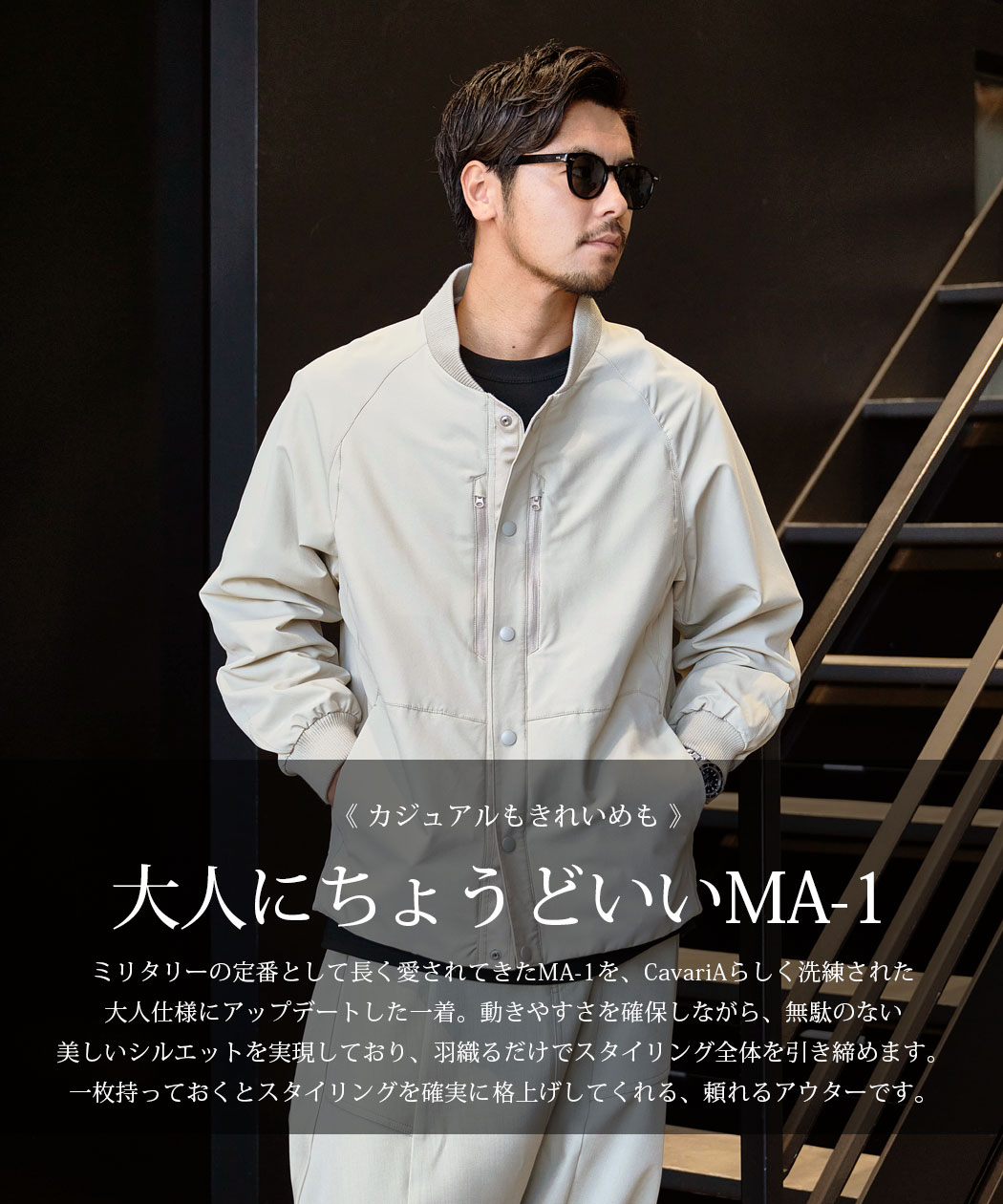 【送料無料】MA-1 メンズ アウター ブランド おしゃれ ボンバージャケット ブルゾン MA1 ミリタリージャケット 大きいサイズ ストレッチ 伸縮性 スタイリッシュ シンプル 無地 CavariA 大人 20代 30代 40代 50代 ちょいワル ユニセックス 男性 男 服 春 夏春夏 ファッション