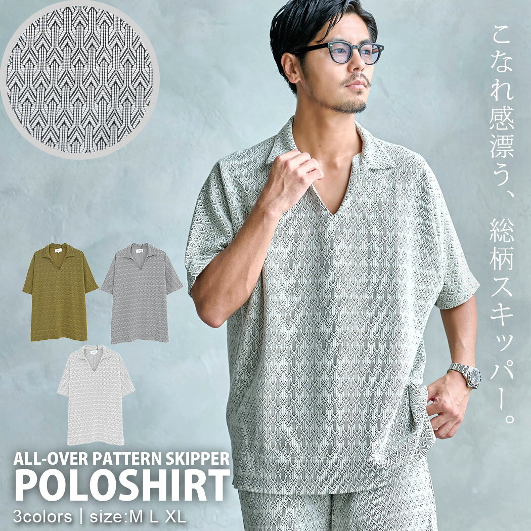 Rakuten - 【送料無料】ポロシャツ メンズ ブランド おしゃれ 半袖 スキッパーポロ 総柄 セットアップ可 ブラウン グレー アイボリー 白T 白Tシャツ トップス メンズ 父の日 CavariA 大人 20代 30代 40代 50代 ちょいワル クール ユニセックス 男性 男 服 春 夏 春夏 ファッション