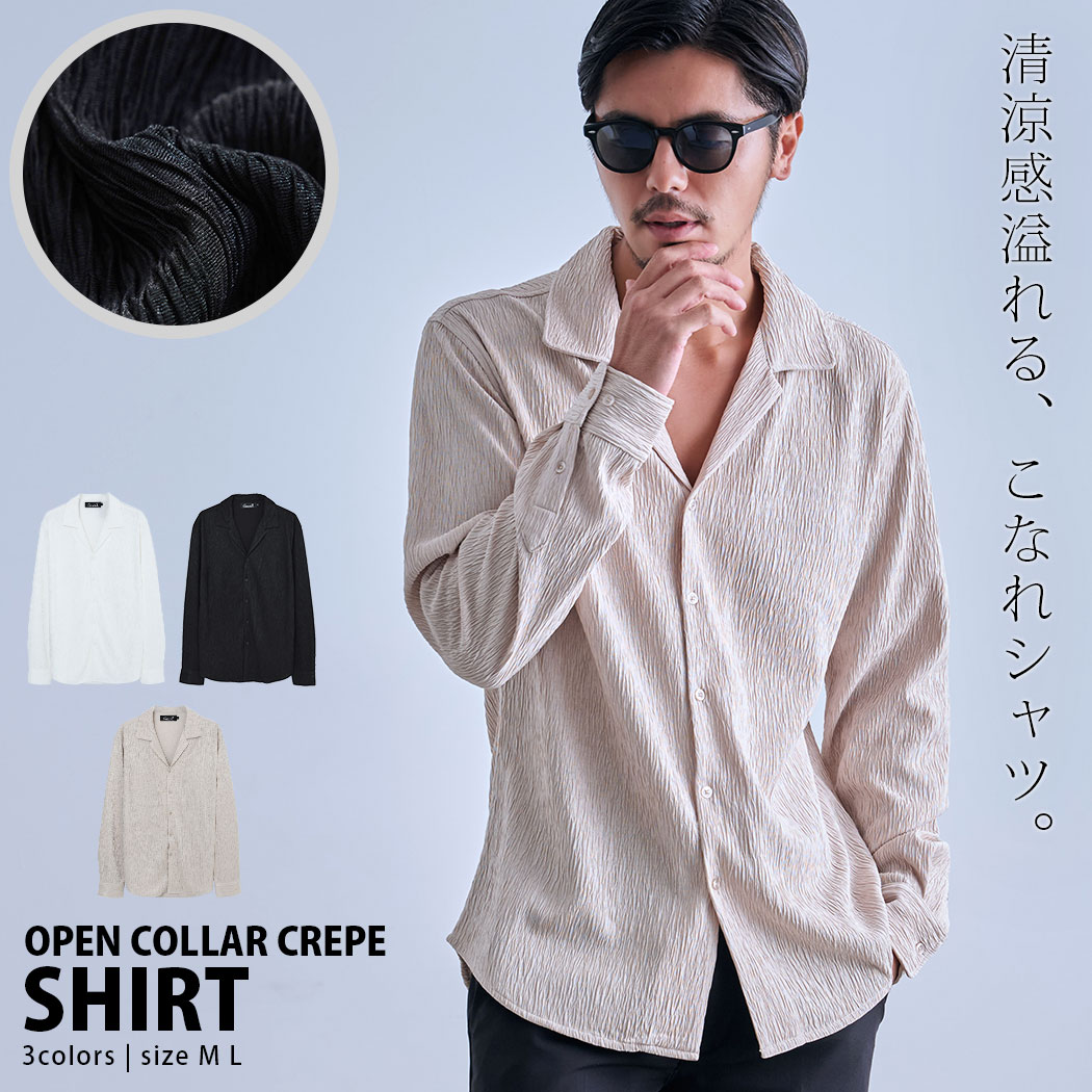 Rakuten - 【送料無料】カジュアルシャツ メンズ 長袖 ブランド おしゃれ 大きいサイズ トップス 羽織り 薄手 楊柳 オープンカラーシャツ 開襟シャツ 無地 細身 ストレッチ 白 黒 茶 大人 上品 リゾート 20代 30代 40代 50代 クール ユニセックス 男性 男 服 春 夏 春夏 ファッション