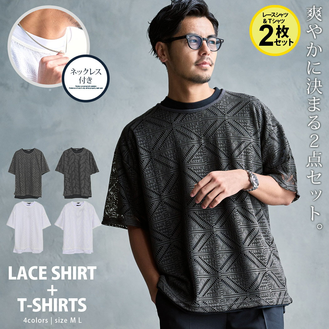 樂天商城 - 【送料無料】Tシャツ メンズ ブランド 半袖 半袖Tシャツ ネックレス付き レース柄 2枚セット 2点セット アンサンブル おしゃれ トップス インナー レイヤード 白T 白Tシャツ CavariA 大人 20代 30代 40代 50代 ちょいワル ユニセックス 男性 服 春 夏 春夏 ファッション