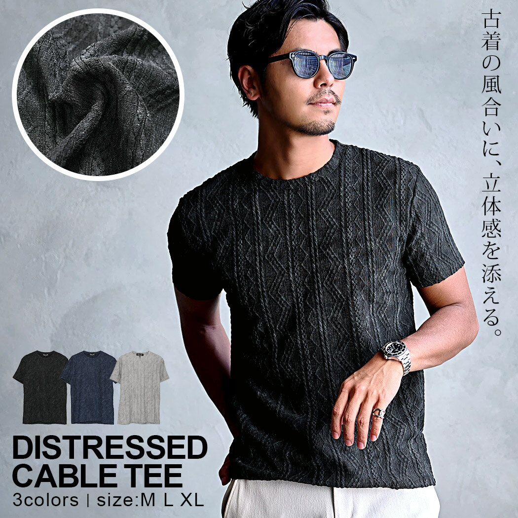 Rakuten - 【送料無料】Tシャツ メンズ 半袖 ブランド おしゃれ 半袖Tシャツ 無地 無地T ケーブル編み 汚し加工 ヴィンテージ クルーネック 細身 スリム タイト ストレッチ 伸縮 伸びる CavariA 大人 20代 30代 40代 50代 ちょいワル ユニセックス 男性 男 服 春 夏 春夏 ファッション