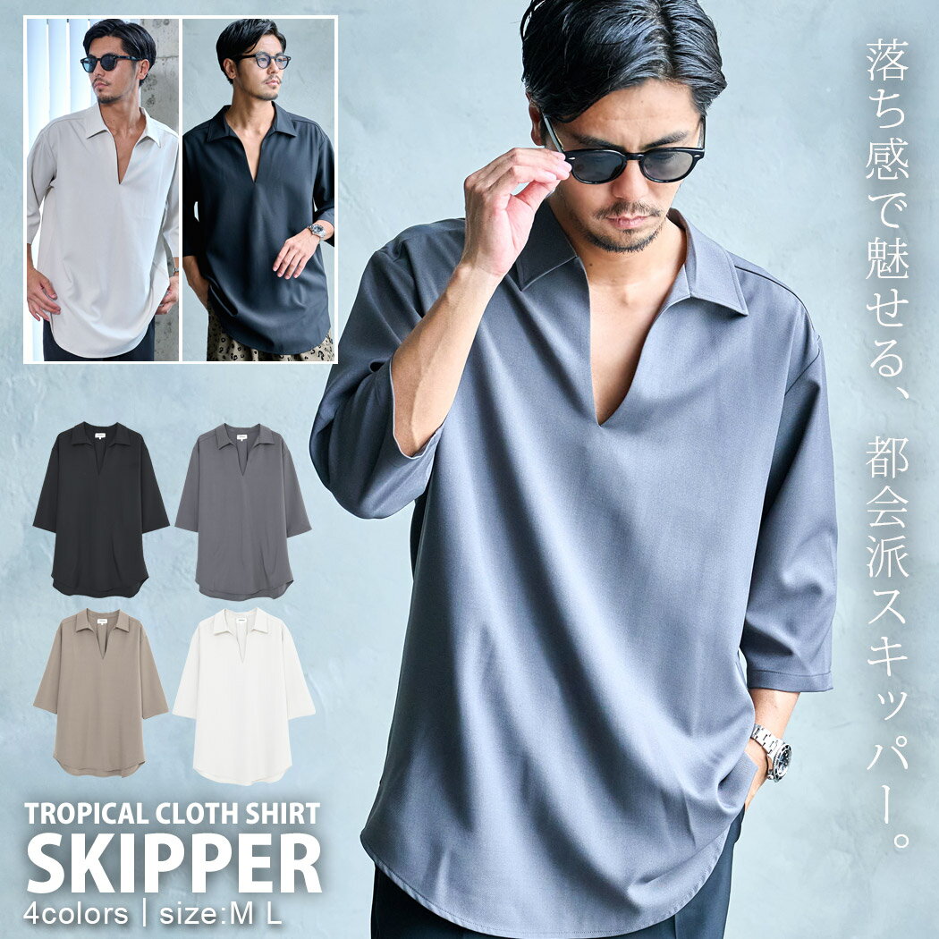 Rakuten - 【送料無料】シャツ メンズ ブランド おしゃれ 7分袖 半袖 トロピカルクロス スキッパーシャツ ポロシャツ ストレッチ ブラック チャコール ダークベージュ エクリュ CavariA 大人 20代 30代 40代 50代 ちょいワル クール ユニセックス 男性 男 服 春 夏 春夏 ファッション