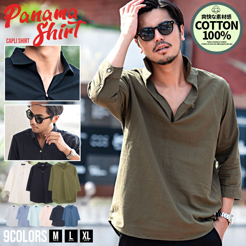 【送料無料】シャツ メンズ 大人 7分袖 おしゃれ パナマシャツ カジュアル カプリシャツ 七分袖 7分袖 七分丈 7分丈 無地 シンプル ストライプ パナマ 白 白シャツ 黒 プルオーバー CavariA 20代 30代 40代 服 大人 男 男性 父の日 春 夏 春服 夏服 ファッション【郵】↑