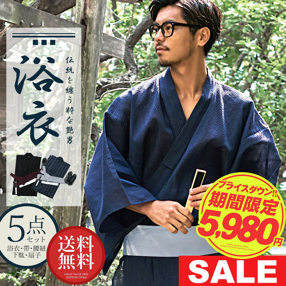 【送料無料】浴衣 メンズ 5点セット セット 浴衣セット 作り帯 下駄 扇子 腰紐 ギフト 男性 M L XL 縞 無地 レトロ ゆかた 紳士 涼しい 清涼 花火大会 夏祭り 祭 イベント ストライプ 無地 花柄 モダン 黒 紺 ブラック ネイビー 夏 プレゼント 父の日↑