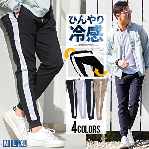 "ジョガーパンツ メンズ サイドラインパンツ ストレッチ 接触冷感 ウエストゴム 涼しい ひんやり イージーパンツ ストレッチ ブラック グレー ネイビー M L XL BITTER系 ビター系 CavariA キャバリア 春 春服 2021"【あす楽対応】↑