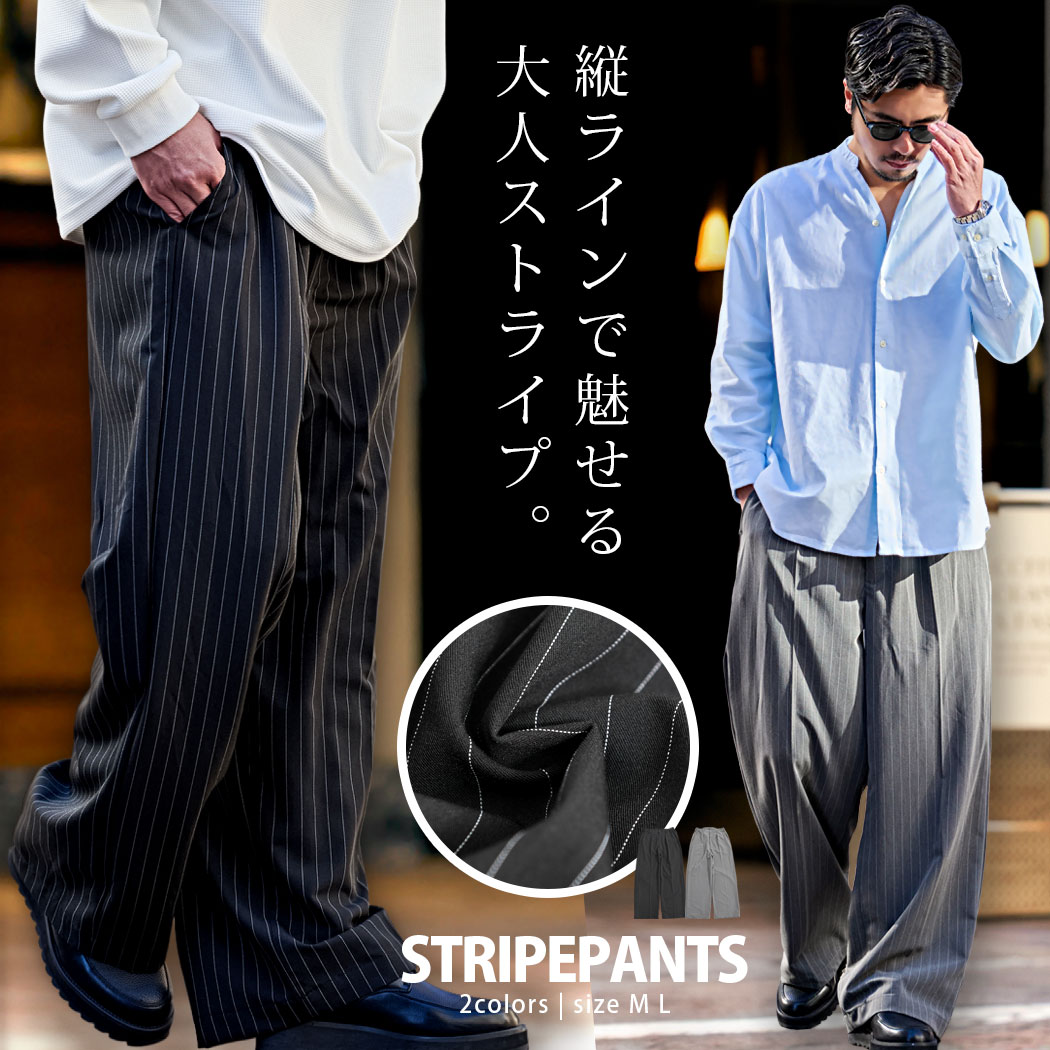 Rakuten - 【送料無料】ワイドパンツ メンズ ブランド スラックスパンツ おしゃれ ストライプパンツ ワイドシルエット イージーパンツ ストライプ きれいめ カジュアル 上品 シンプル ミニマル 大人 20代 30代 40代 50代 ちょいワル ユニセックス 男性 男 服 春 夏 春夏 ファッション