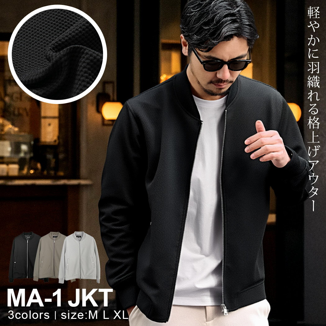 【送料無料】MA-1ジャケット メンズ おしゃれ MA-1 MA1 ブランド ミリタリージャケ...