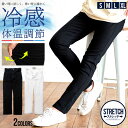 【送料無料】スキニーパンツ メンズ 接触冷感 涼しい 体温調節 調温 温度調節 おしゃれ スキニー チノパン パンツ ストレッチ 細身 スリム CavariA ...