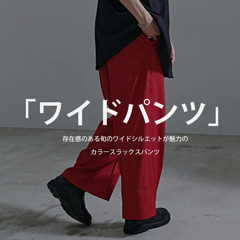 【送料無料】ワイドパンツ メンズ おしゃれ 大人 パンツ ストレッチ ゆったり スラックス ボトムス ズボン イージーパンツ カラーパンツ シンプル 無地 ユニセックス ブラック 黒 大人 CavariA 20代 30代 40代 男性 男 服 秋 冬 秋冬 秋服 ファッション【郵】↑