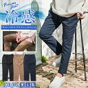 【送料無料】接触冷感 パンツ メンズ パナマ リラクシング サマー イージーパンツ チノパン チノパンツ おしゃれ 大人 清涼 涼感 涼しい 美脚 ボトムス 定...
