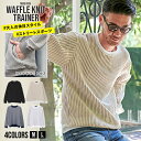 【送料無料】トレーナー メンズ ワッフル プルオーバー 長袖