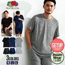 【送料無料】セットアップ 上下セット ルームウェア 部屋着 メンズ FRUIT OF THE LOOM フルーツオブザルーム ブランド Tシャツ 半袖 パンツ ...