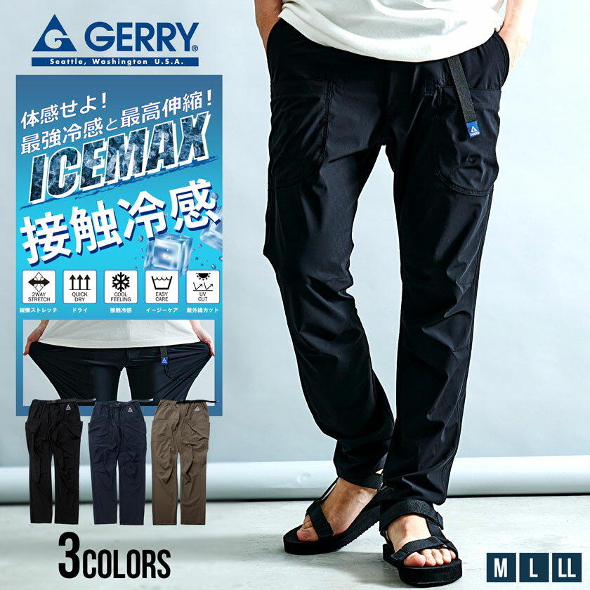 【送料無料】GERRY ジェリー カーゴパンツ メンズ 接触冷感 クライミングパンツ ドライ 速乾 UVカット 紫外線防止 イージーケア ストレッチ おしゃれ ICEMAX アイスマックス M LL XL アウトドア 服 父の日 春 夏 春服 夏服 ファッション メンズファッション【あす楽対応】↑