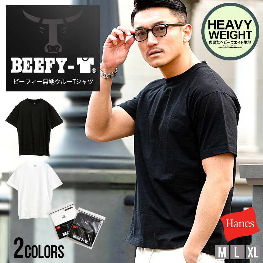 Hanes ヘインズ BEEFY Tシャツ メンズ ブランド 大人 カジュアル 半袖 半袖Tシャツ 無地 ブランド クルーネック シンプル 無地 父の日 厚手 ヘビーウエイト ヘビーウェイト カットソー ブラッ…