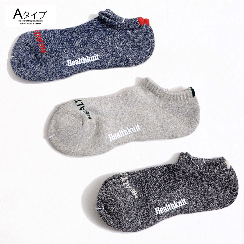 靴下 メンズ ソックス 3足セット Healthknit ヘルスニット ブランド おしゃれ くつ...