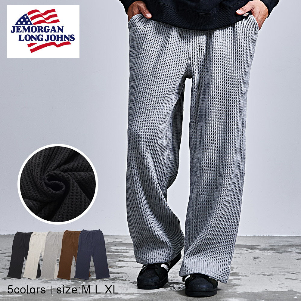 【送料無料】ワッフルパンツ メンズ JEMORGAN LONG JOHNS ジェーイーモーガンロングジョーン イージーパンツ ワイドパンツ ワッフル素材 無地 ゆったり ワイドパンツ 部屋着 スポーツ 大人 20代 30代 40代 50代 ちょいワル ユニセックス 男性 男 服 秋 冬 秋冬 ファッション