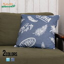 クッションカバー 45×45cm おしゃれ カバー Kahiko【カヒコ】アローリオパールクッションカバー/全2色ハワイ アロハ リゾート 南国 プレゼント ギ...