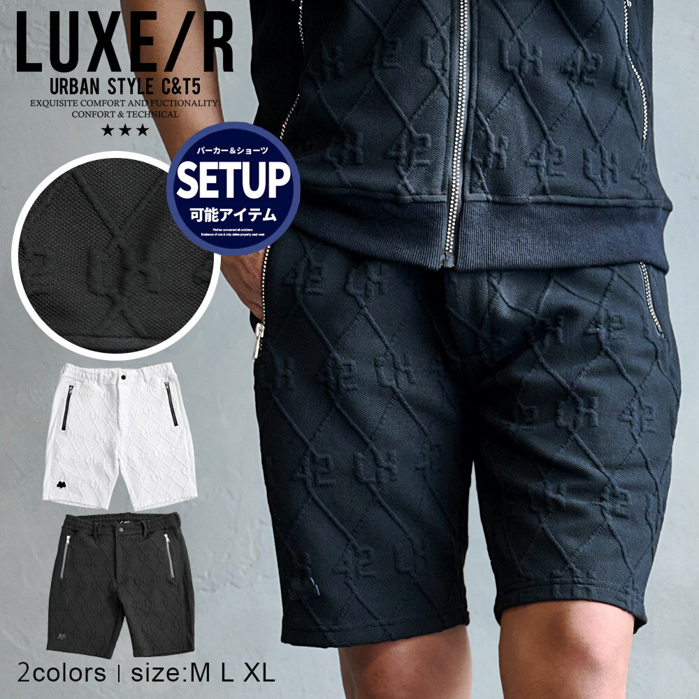 樂天商城 - 【送料無料】ショーツ メンズ ブランド おしゃれ 大きいサイズ ボトムス ハーフパンツ 短パン ひざ上 膝上 ジャガード ロゴ 細身 スリム 伸縮性 セットアップ可能 LUXE/R ラグジュ 大人 20代 30代 40代 50代 ちょいワル ユニセックス 男性 男 服 春 夏 春夏 ファッション